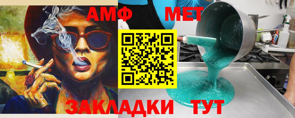 Amphetamine Розовый Берёзовский