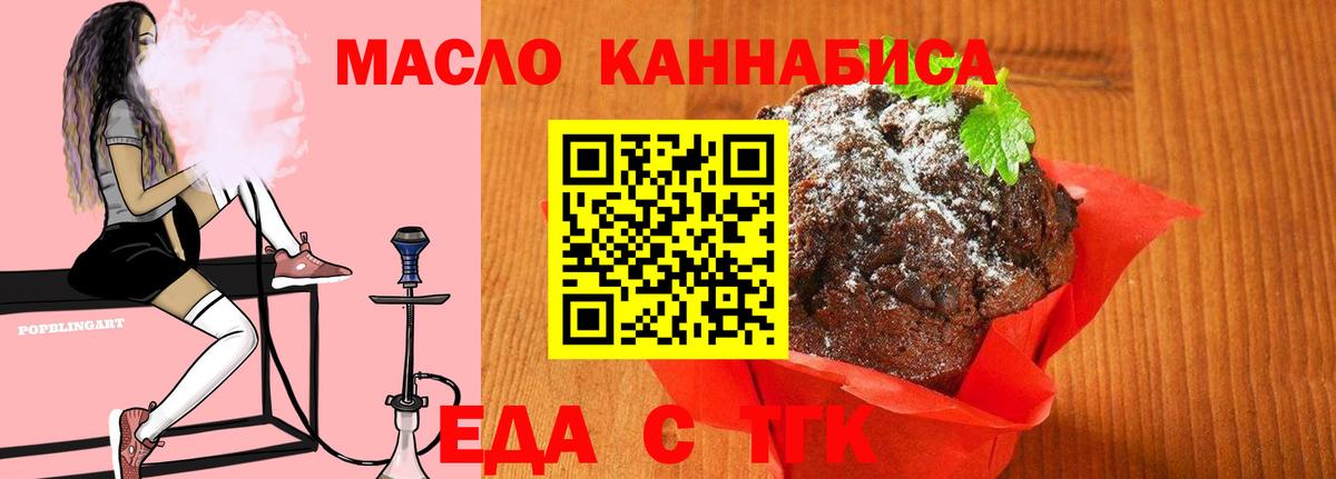 Берёзовский  Еда ТГК конопля  Вход с VPN 