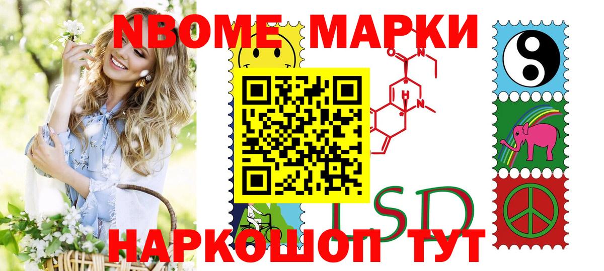 Марки 25I-NBOMe 1,8мг Берёзовский